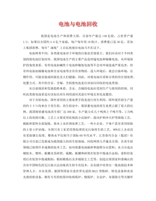 《安全管理环保》之电池与电池回收 