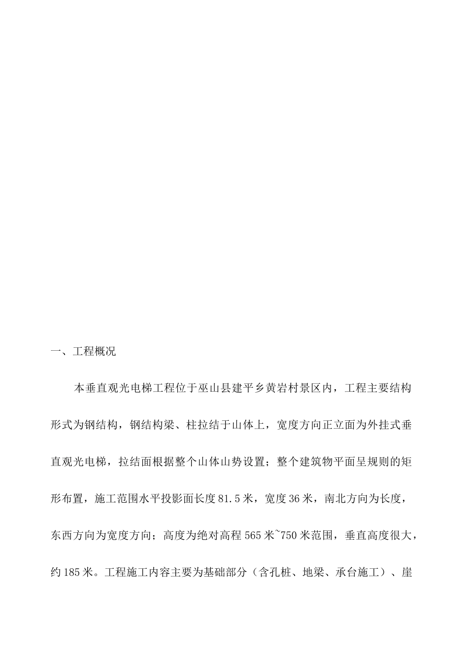 外架施工方案(好)_第2页