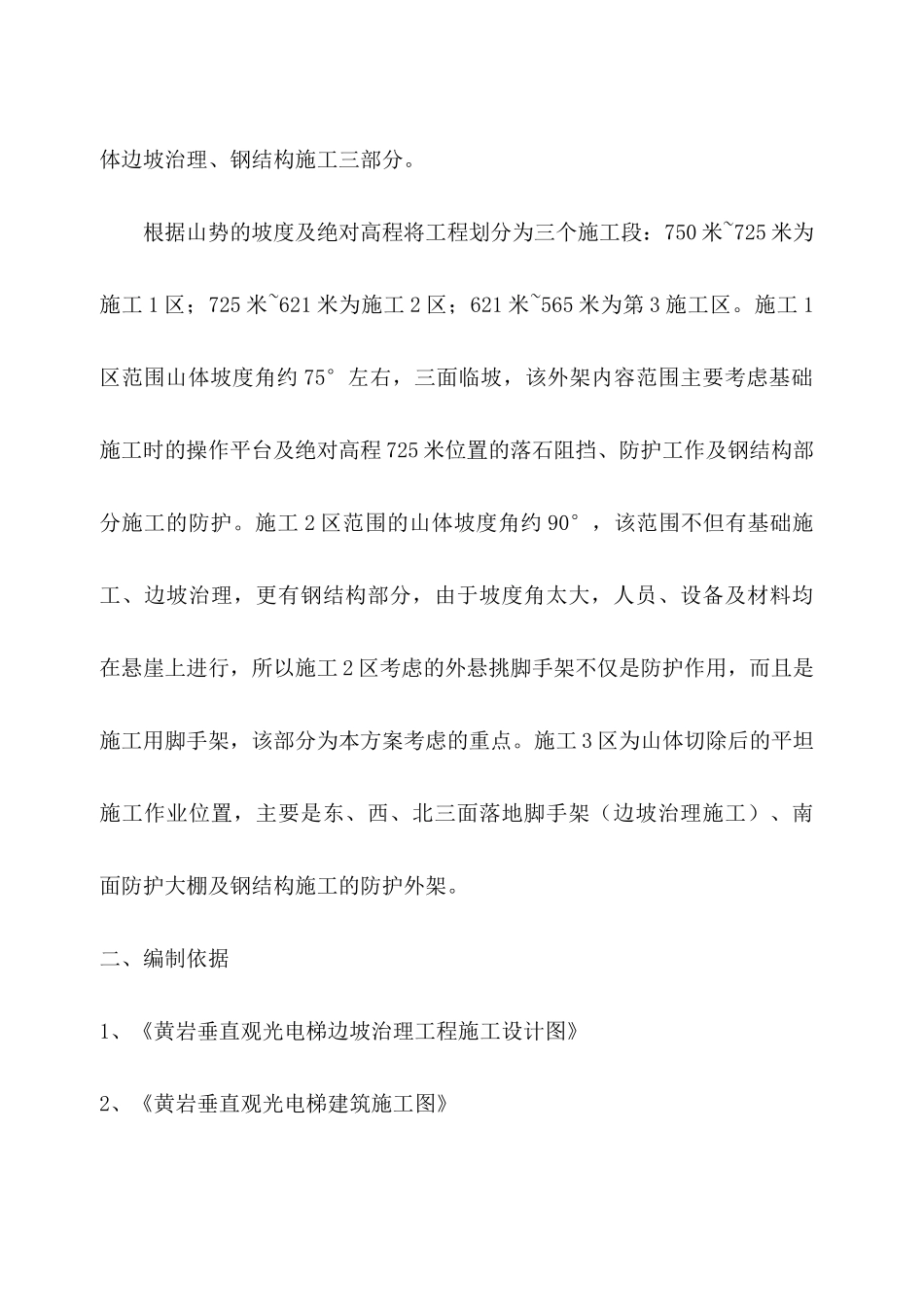 外架施工方案(好)_第3页