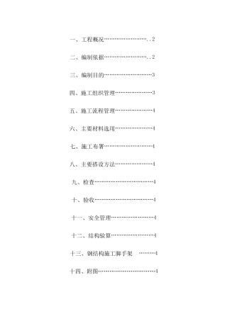 外架施工方案(好)