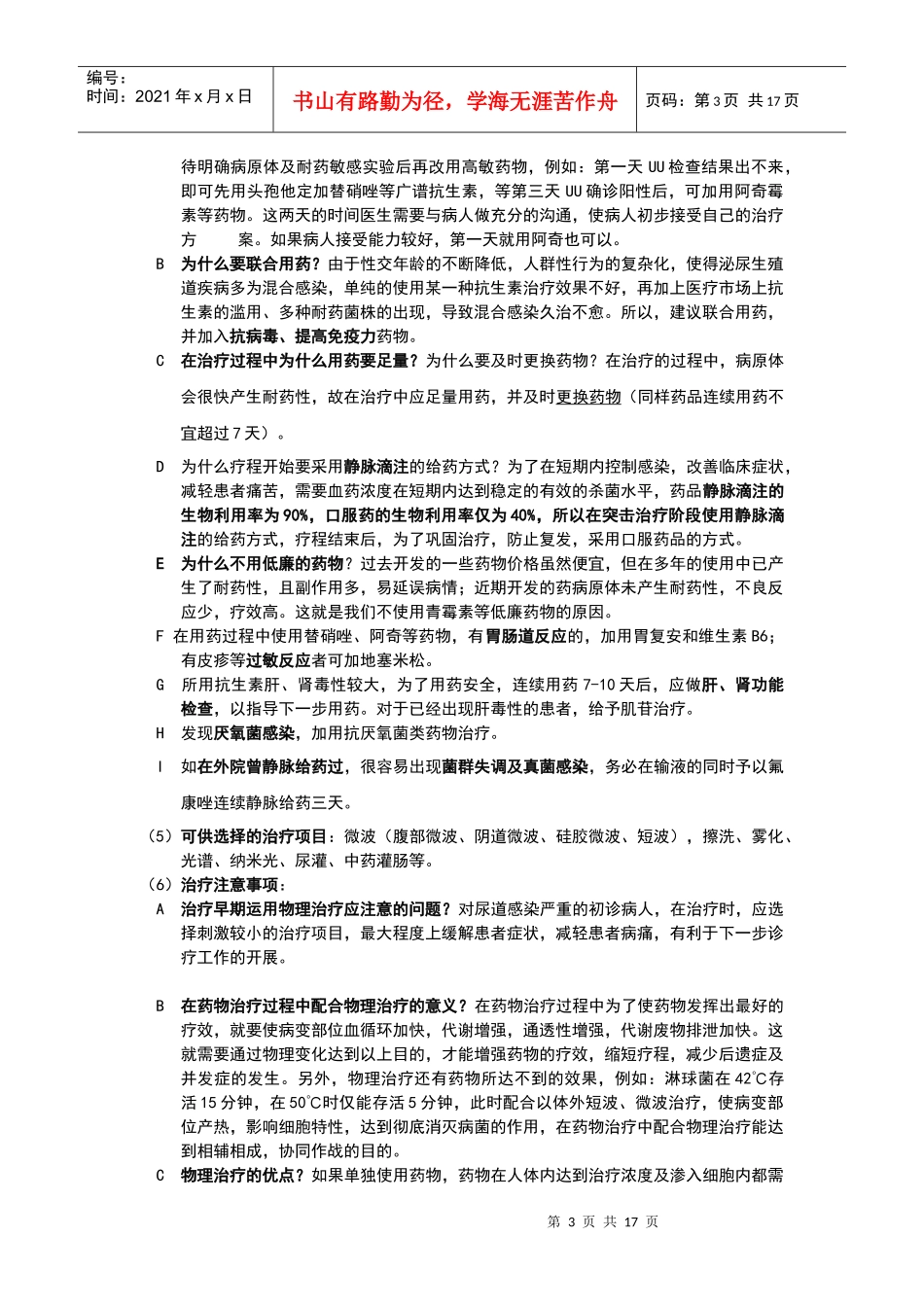 泌尿外科STD治疗方案培训资料_第3页