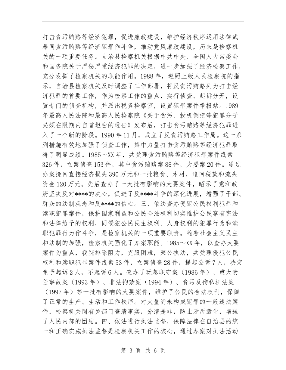 检察院工作总结-执法必严不负使命_第3页