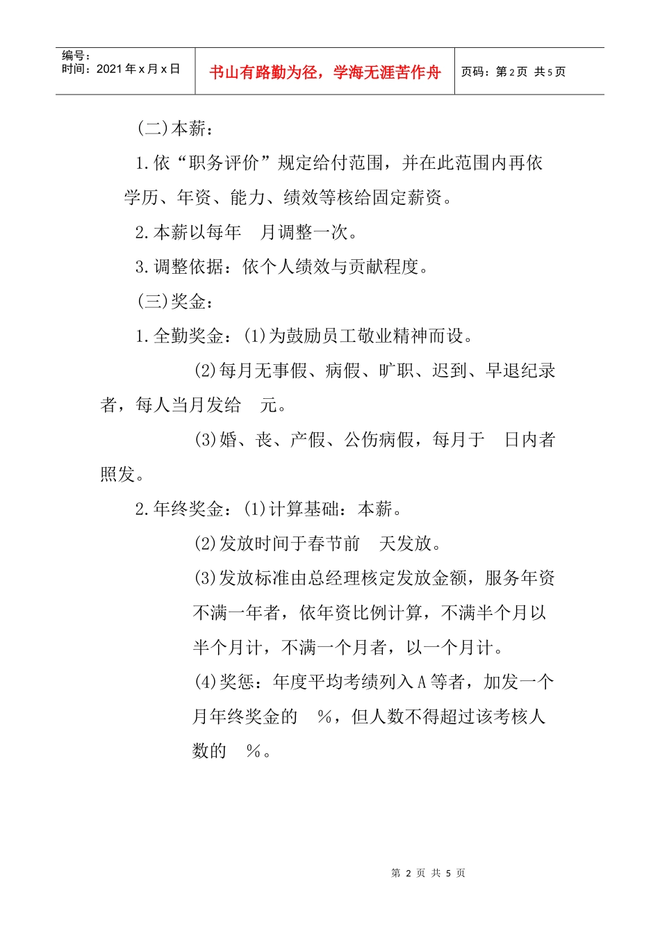 薪酬管理章程_第2页