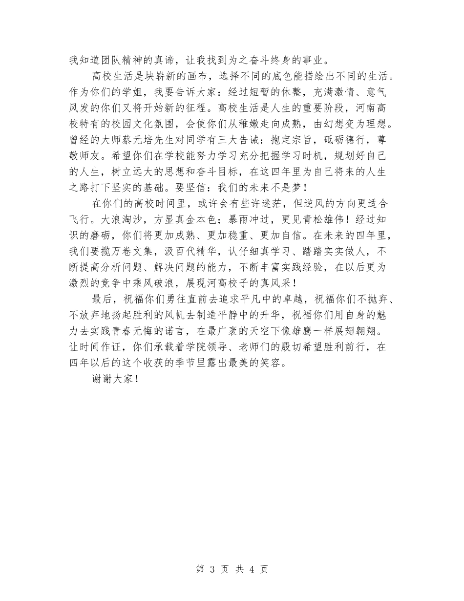 2024级新生开学典礼讲话稿_第3页