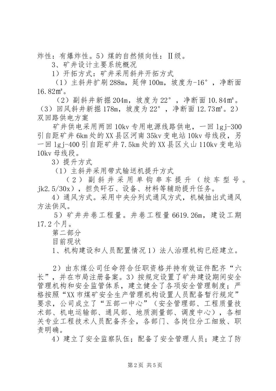 天富复工验收汇报材料 _第2页