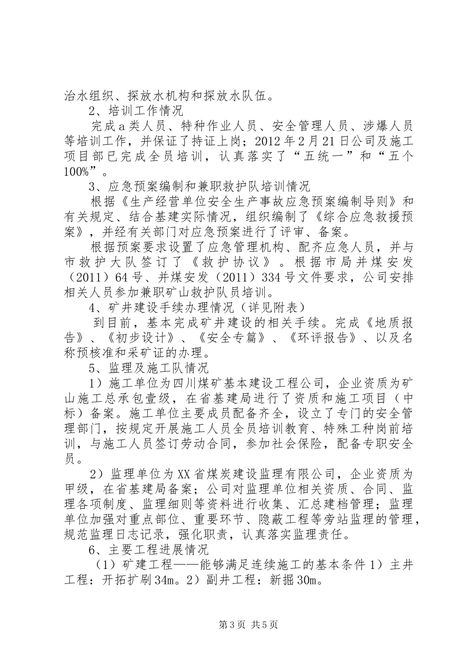 天富复工验收汇报材料 _第3页