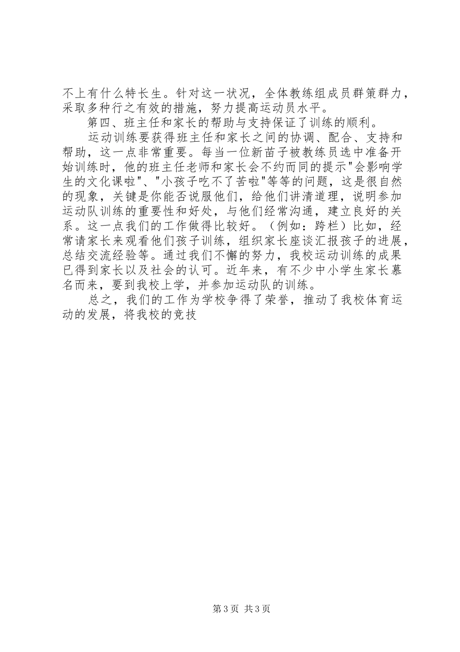 学校体育工作会议上的工作汇报 _第3页