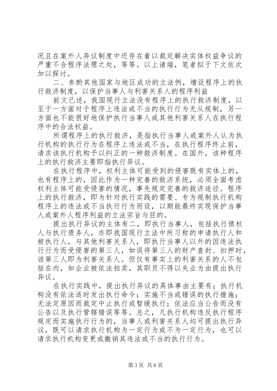 完善执行救济规章制度以实现我国强制执行立法的科学化 _第3页
