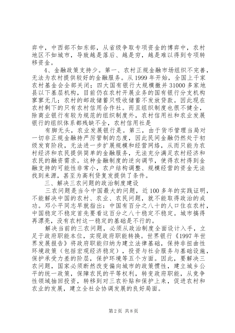 三农问题的政治规章制度分析 (2)_第2页