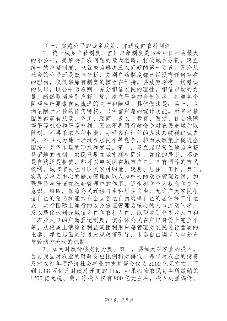 三农问题的政治规章制度分析 (2)_第3页