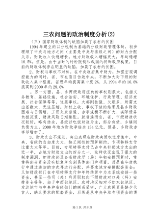 三农问题的政治规章制度分析 (2)