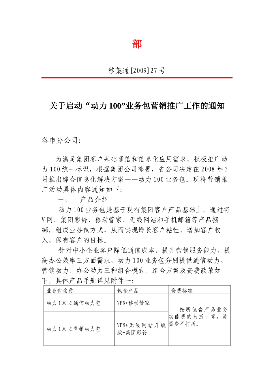 “动力100”业务包营销推广工作_第2页