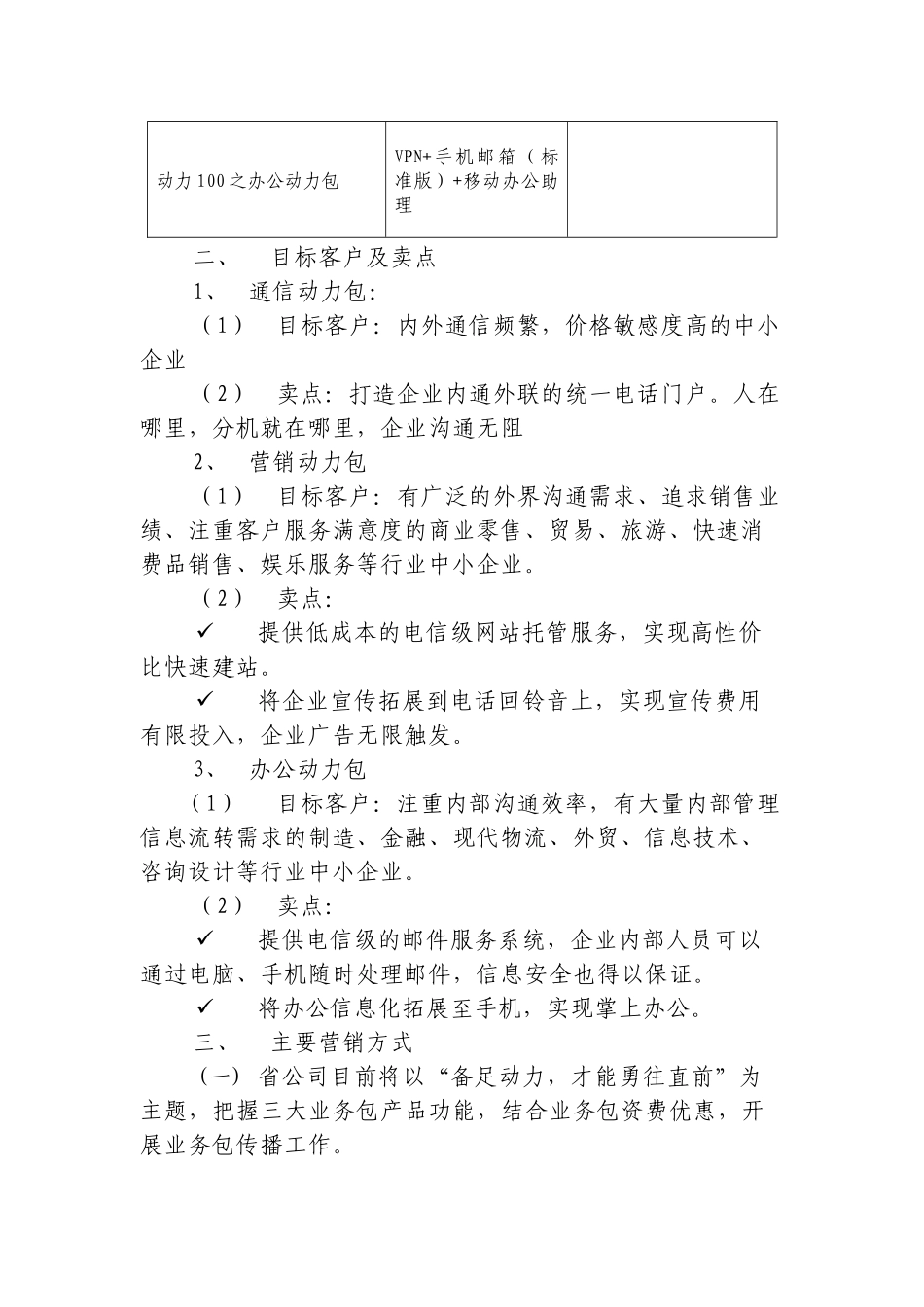 “动力100”业务包营销推广工作_第3页