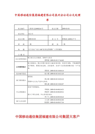 “动力100”业务包营销推广工作