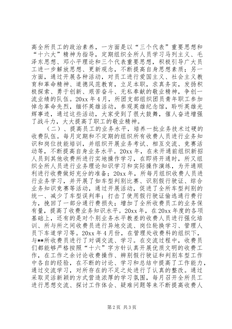 收费所文明创建调研报告 _第2页