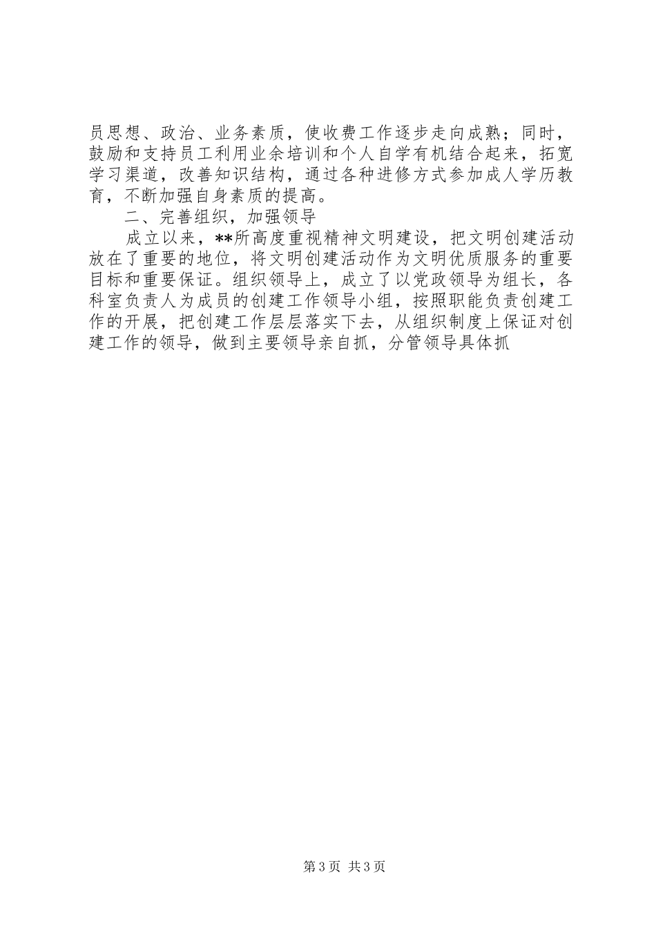 收费所文明创建调研报告 _第3页