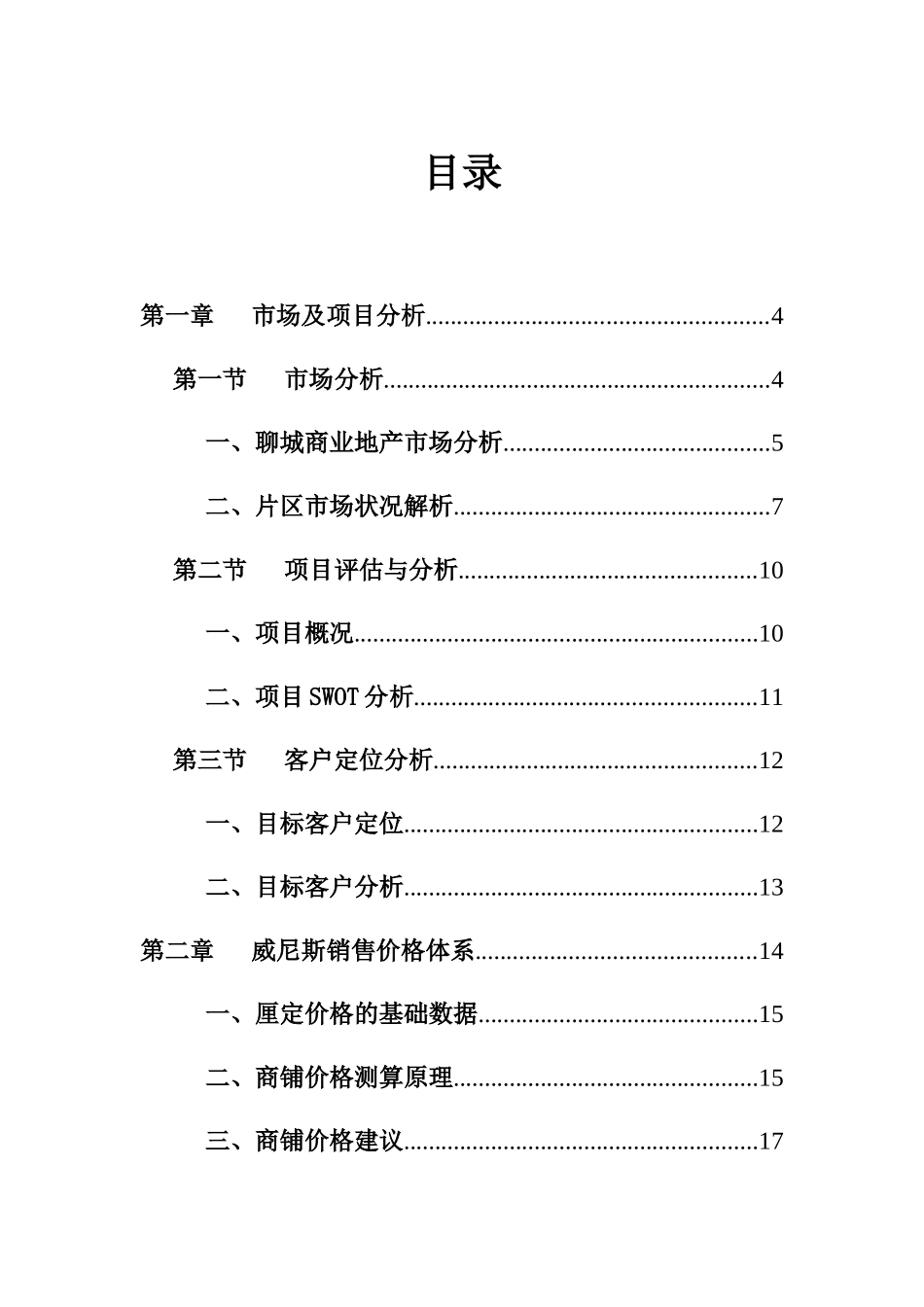 XX购物公园销售策划执行方案_第3页