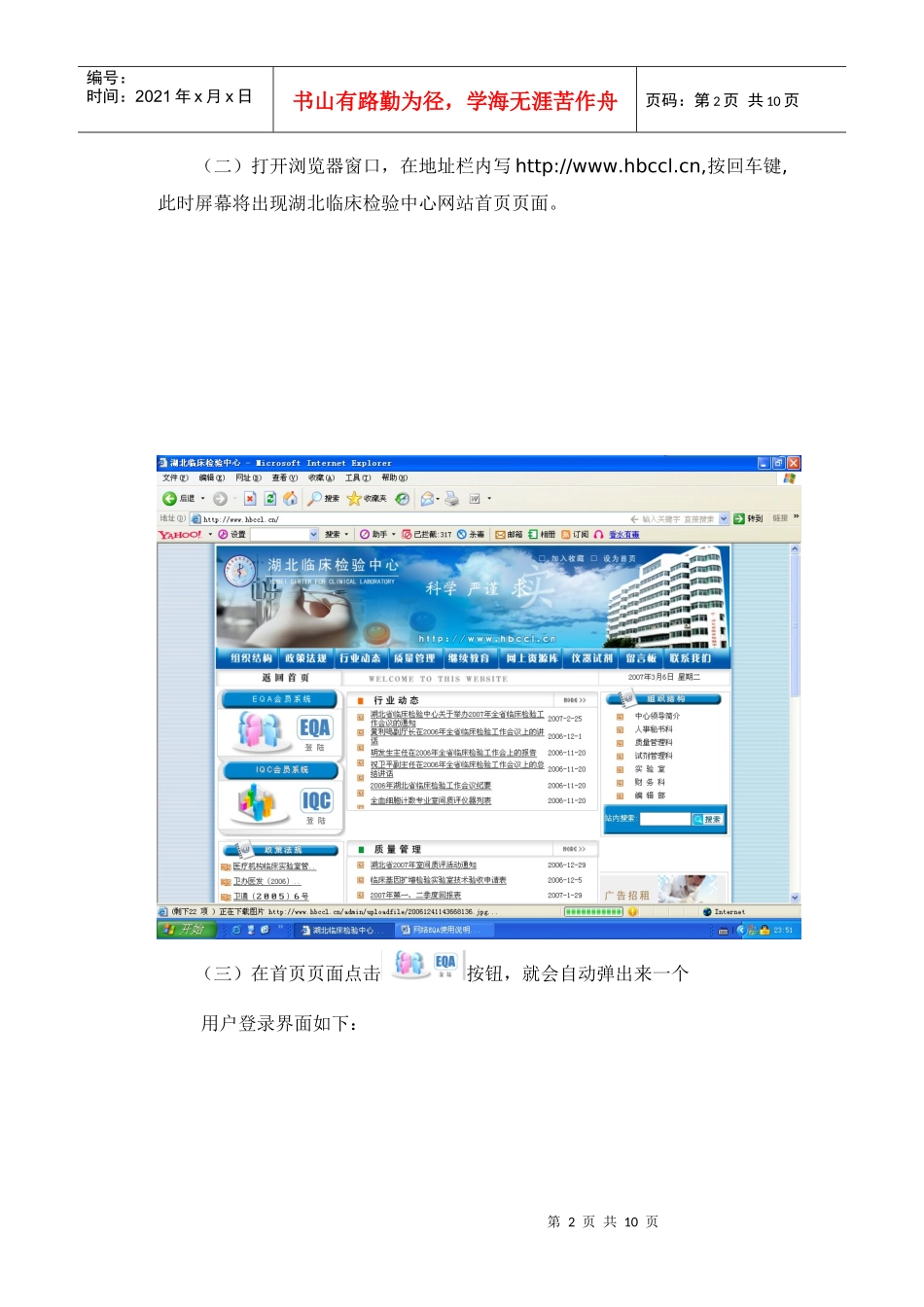 湖北省临床检验网络版EQA操作系统使用说明_第2页