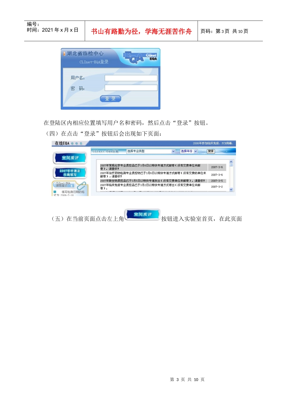 湖北省临床检验网络版EQA操作系统使用说明_第3页