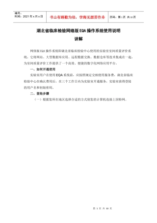 湖北省临床检验网络版EQA操作系统使用说明
