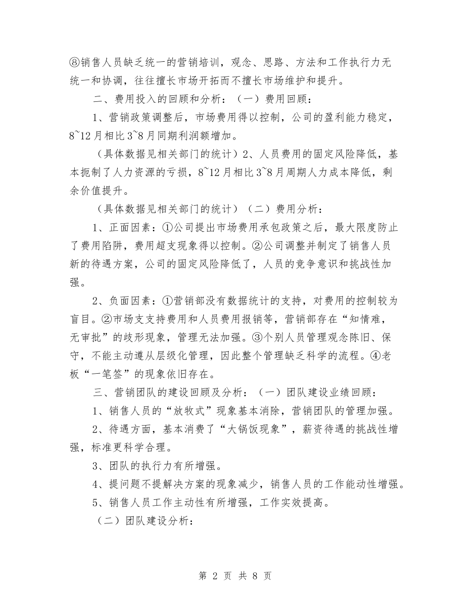 2024年年终销售工作总结与2024年年自来水公司工作年终总结汇编_第2页