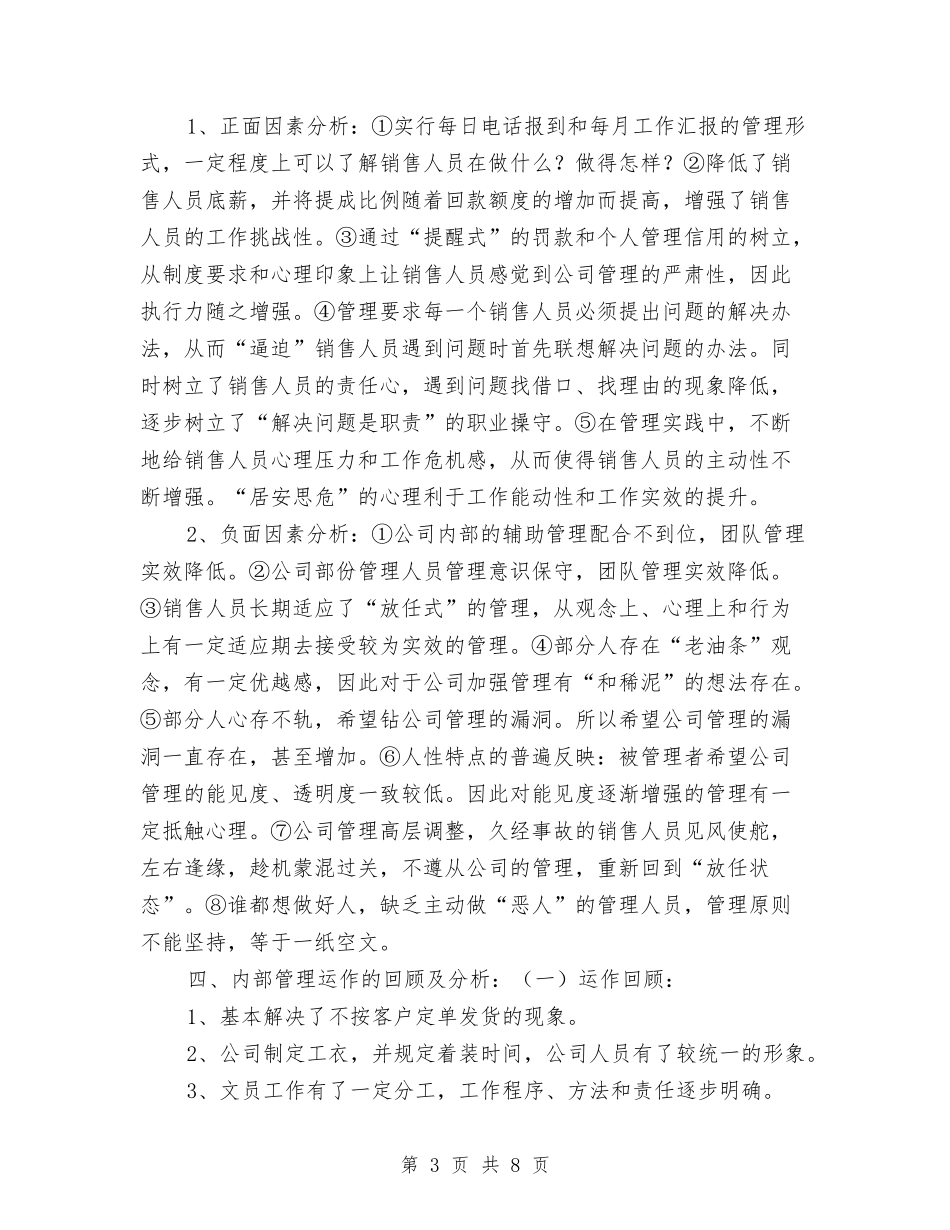 2024年年终销售工作总结与2024年年自来水公司工作年终总结汇编_第3页