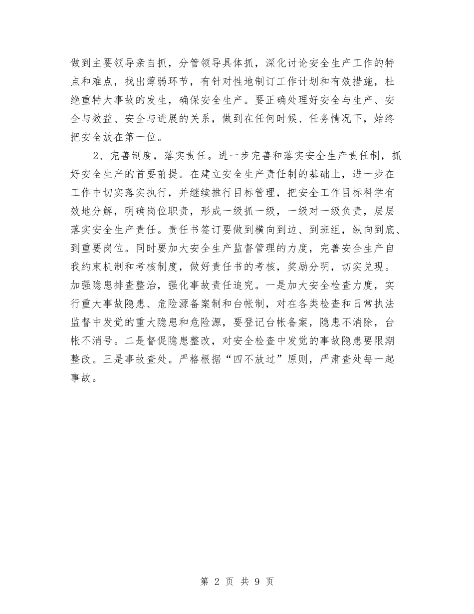 2024年大型酒店安全工作计划与2024年大连某区政协委员会工作计划汇编_第2页