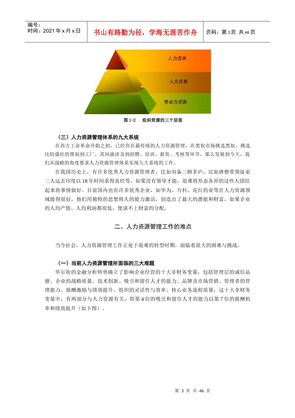 战略性人力资源管理概论_第3页