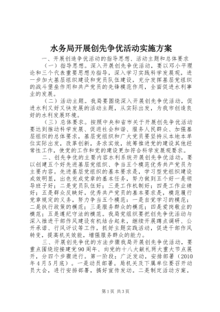 水务局开展创先争优活动实施方案