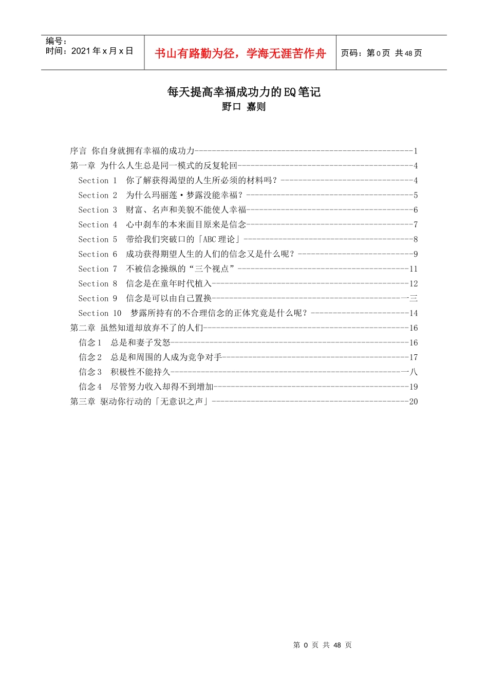 每天提高幸福指数成功力的EQ笔记_第1页