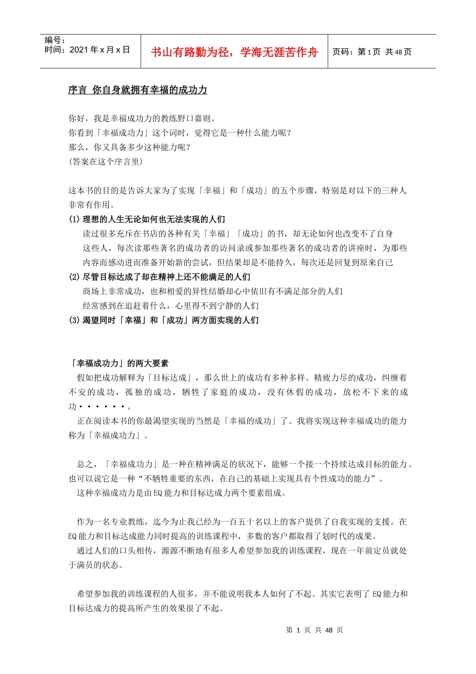 每天提高幸福指数成功力的EQ笔记_第2页