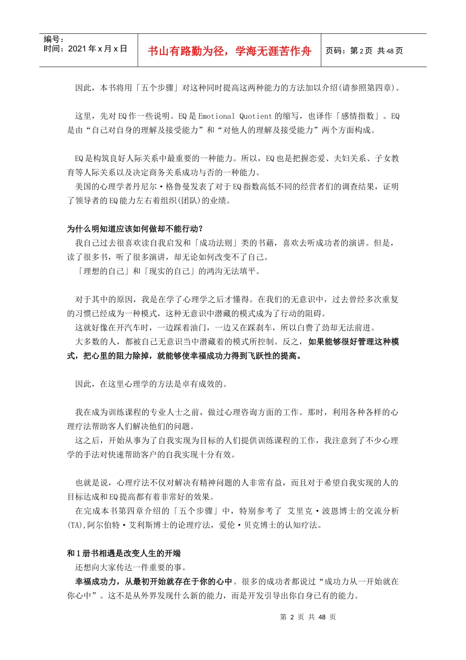 每天提高幸福指数成功力的EQ笔记_第3页