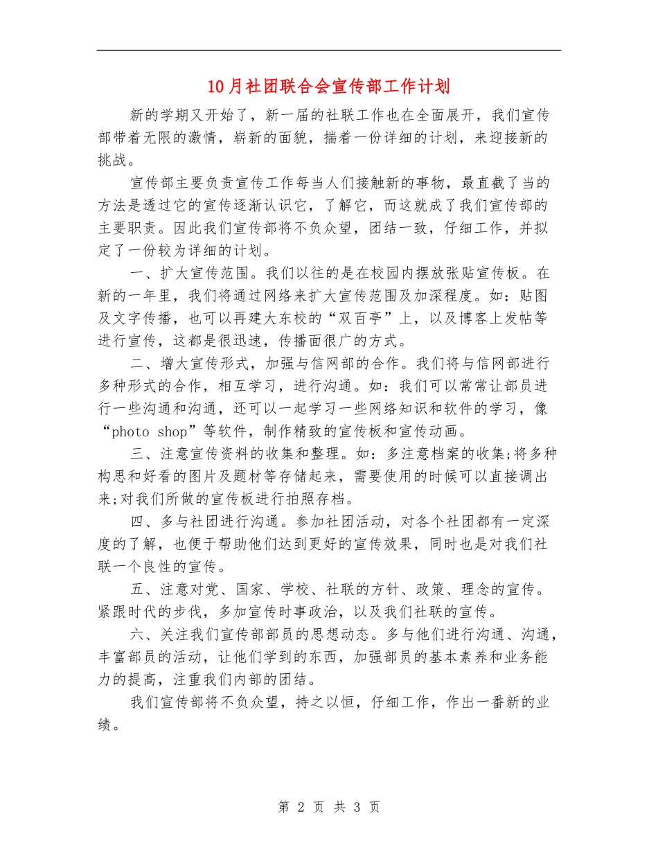 10月社团联合会宣传部工作计划_第2页