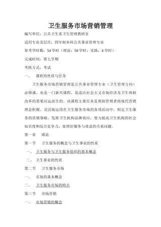 卫生服务市场营销管理（ 14）