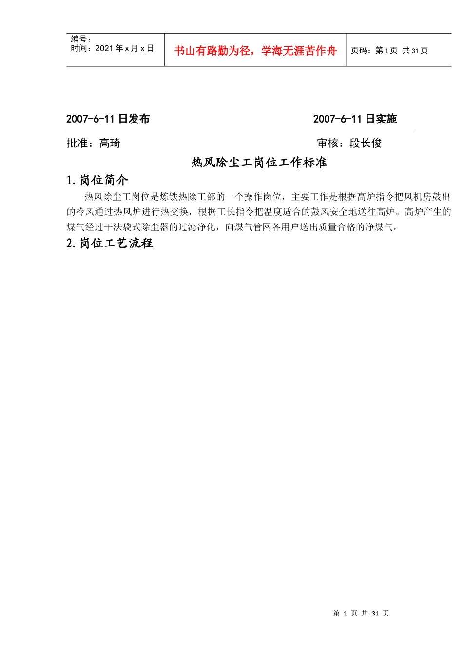 热风工岗位工作标准_第2页