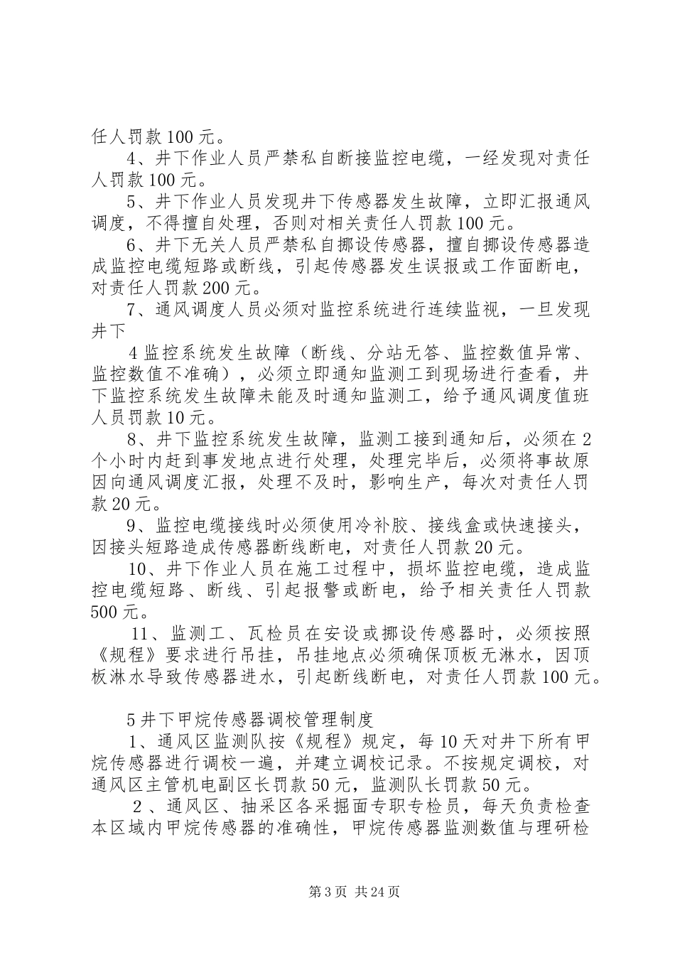 瓦斯管理规章规章制度_第3页