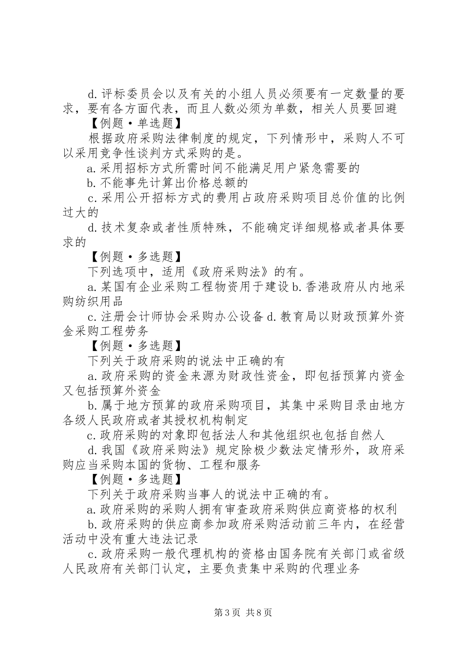 第四章财政法规规章制度_第3页