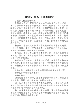质量万里行门诊部规章制度