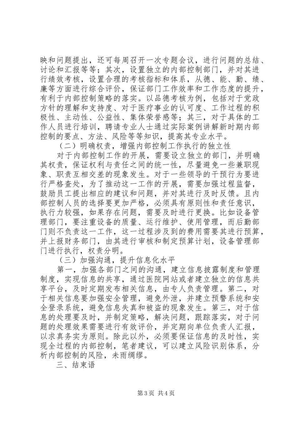 公立医院内部控制规章制度建设探析_第3页