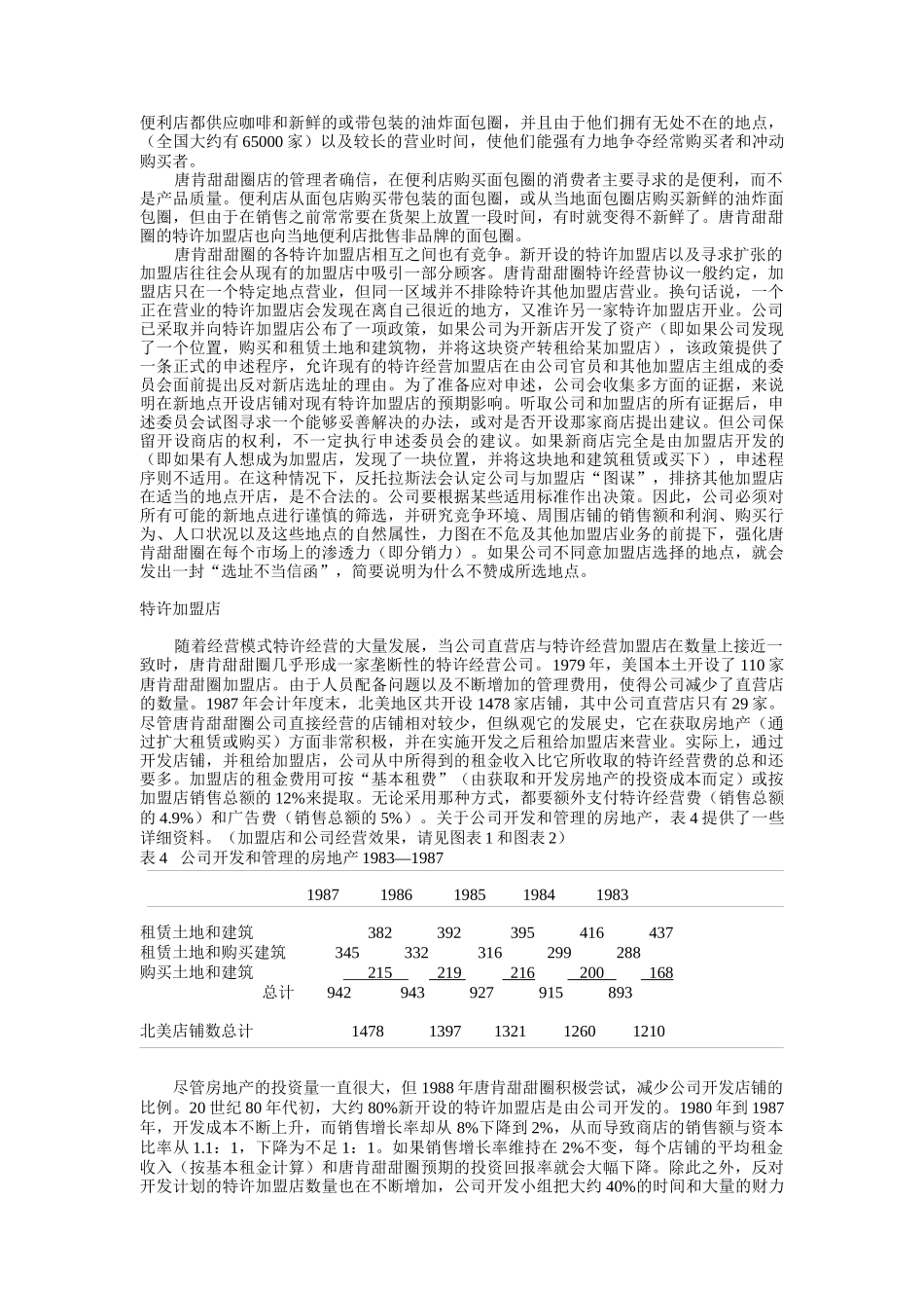 唐肯甜甜圈案例：分销战略考量_第3页