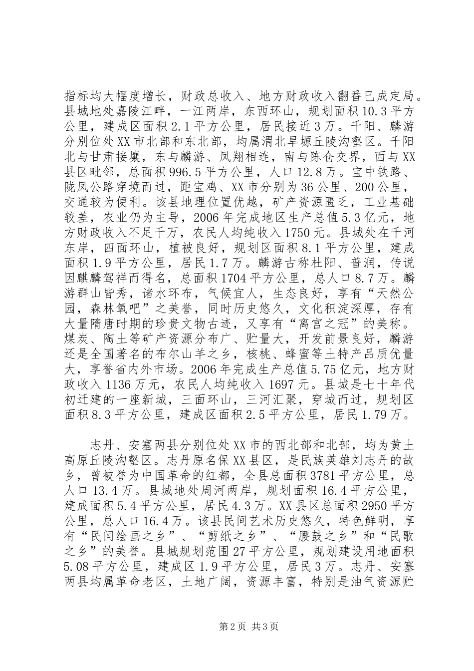 赴宝鸡延安两市五县考察城市建设学习报告 _第2页