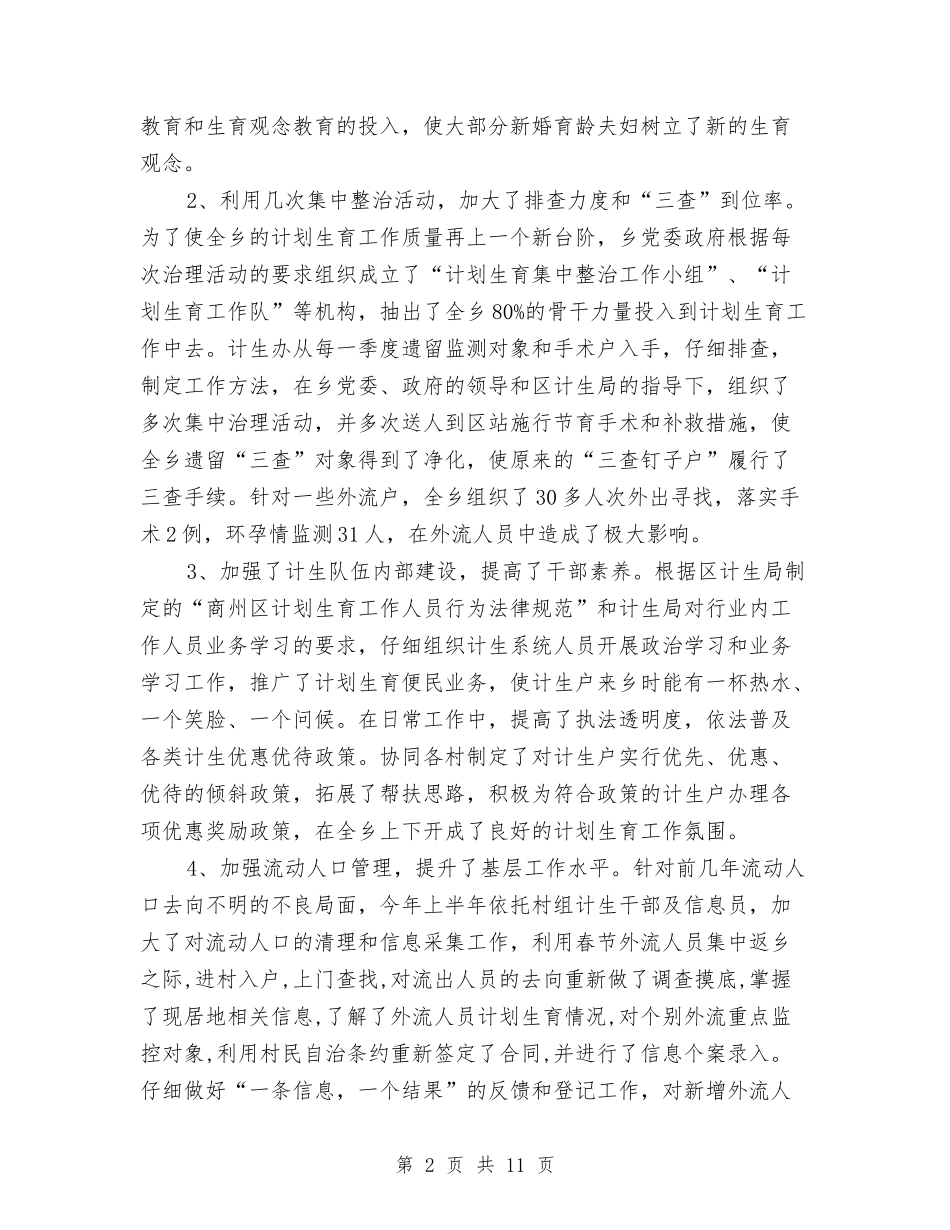 2024乡镇计生办工作总结范文与2024乡镇财务工作总结3篇汇编_第2页