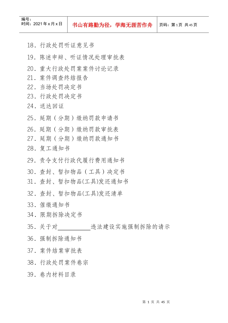 某省城市管理行政执法相关文书参考格式_第2页