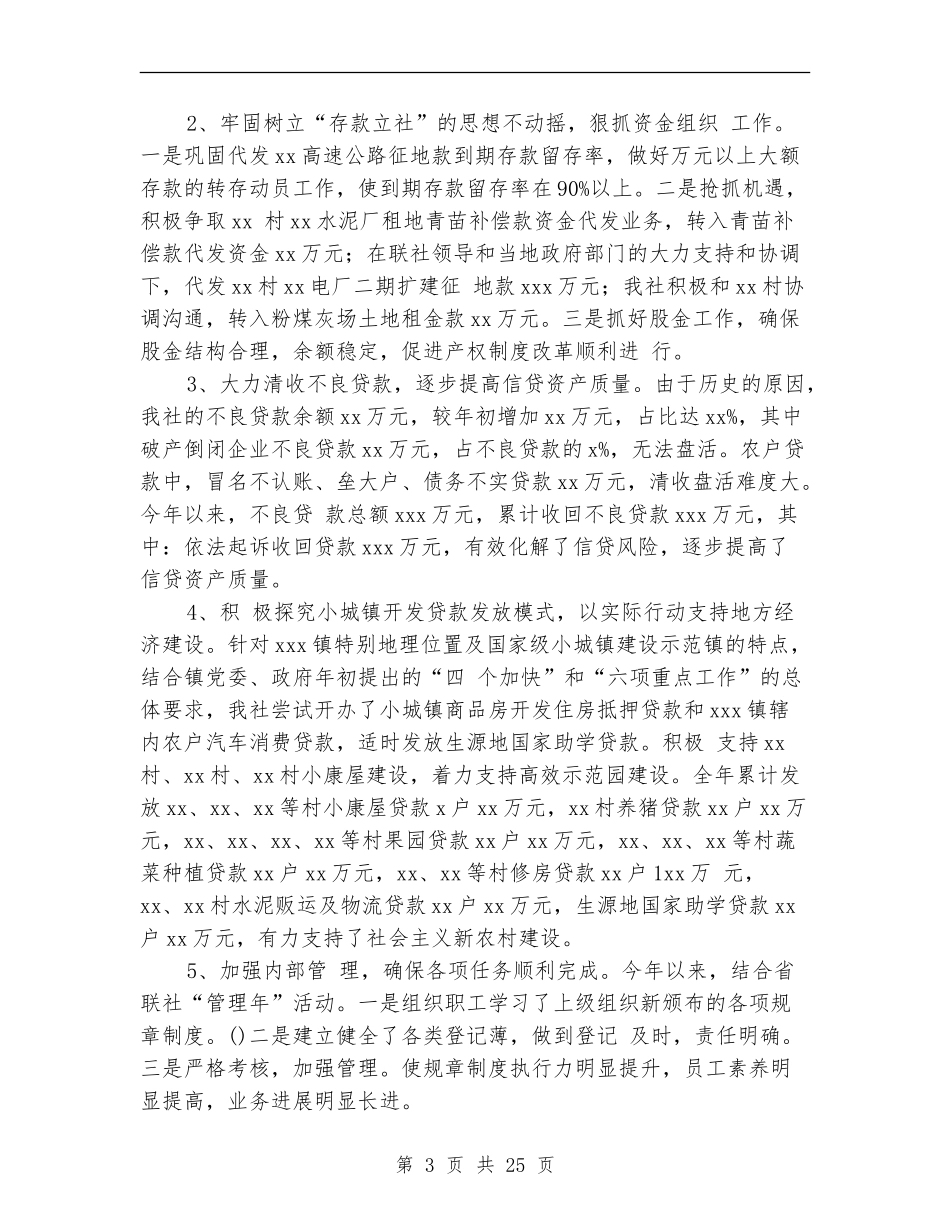 农村信用社述职报告两篇_第3页