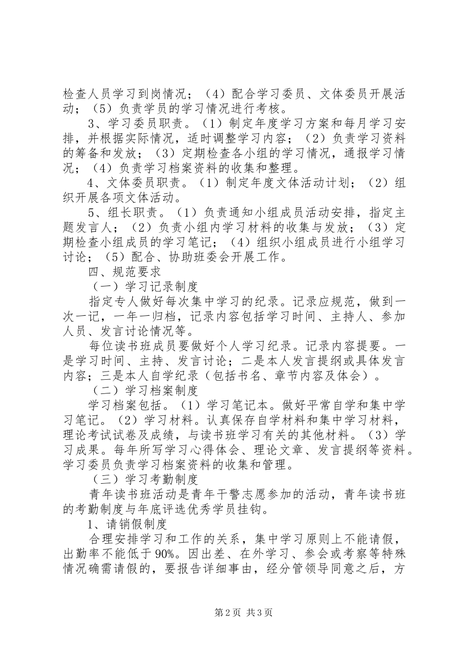 区人民检察院青年读书班组织学习规章制度 _第2页