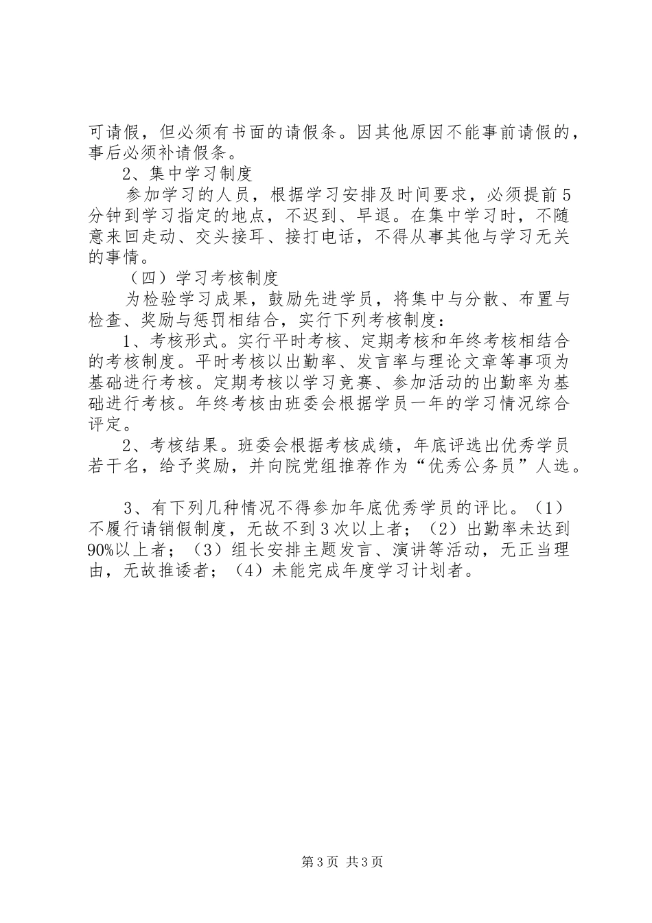 区人民检察院青年读书班组织学习规章制度 _第3页