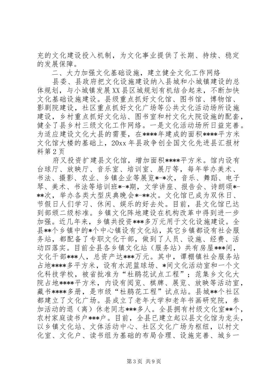 争创全国文化先进县汇报材料 _第3页
