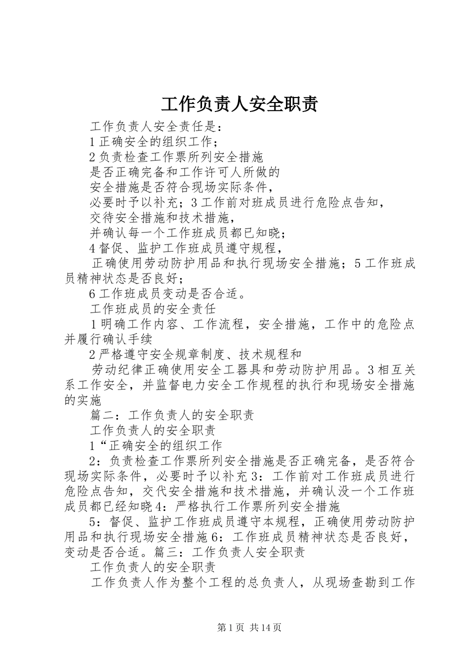 工作负责人安全职责要求_第1页