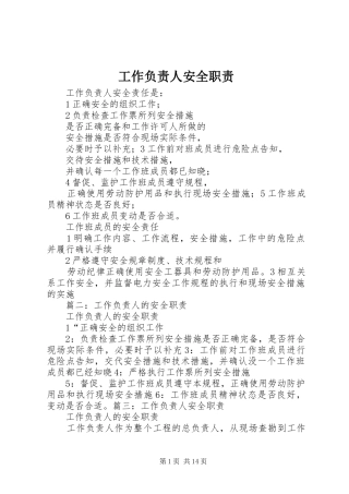 工作负责人安全职责要求