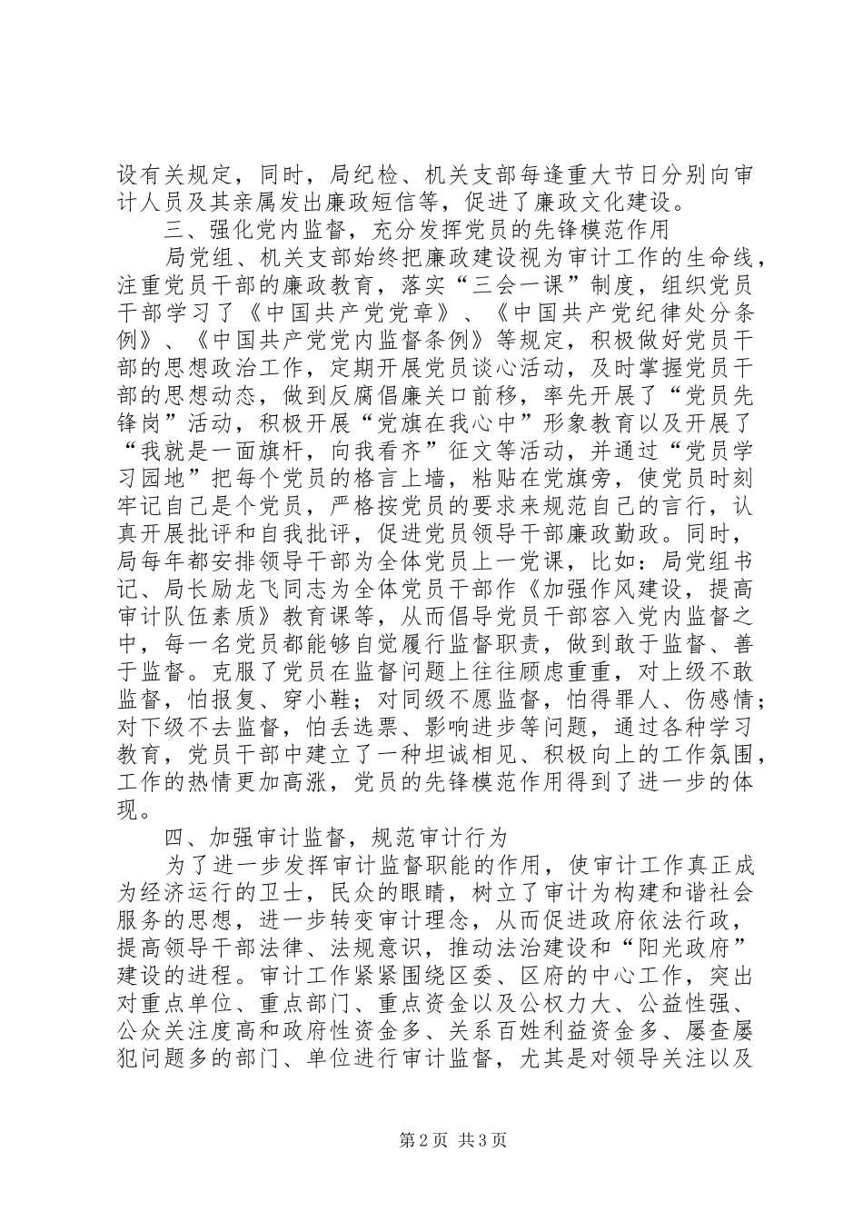 区审计局—惩防体系落实情况汇报 _第2页